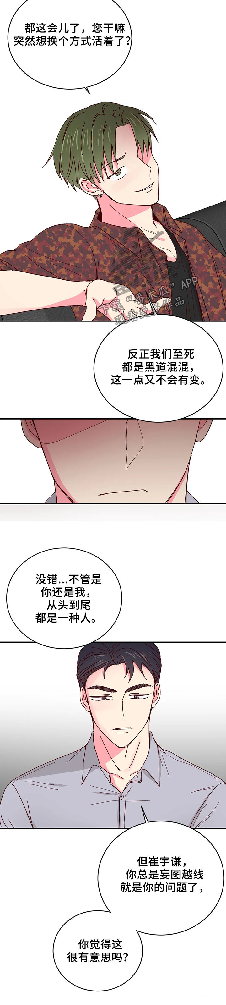 奶油蛋糕第41话图