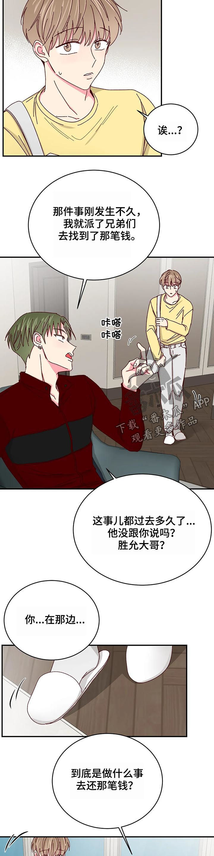 奶油蛋糕漫画-图5
