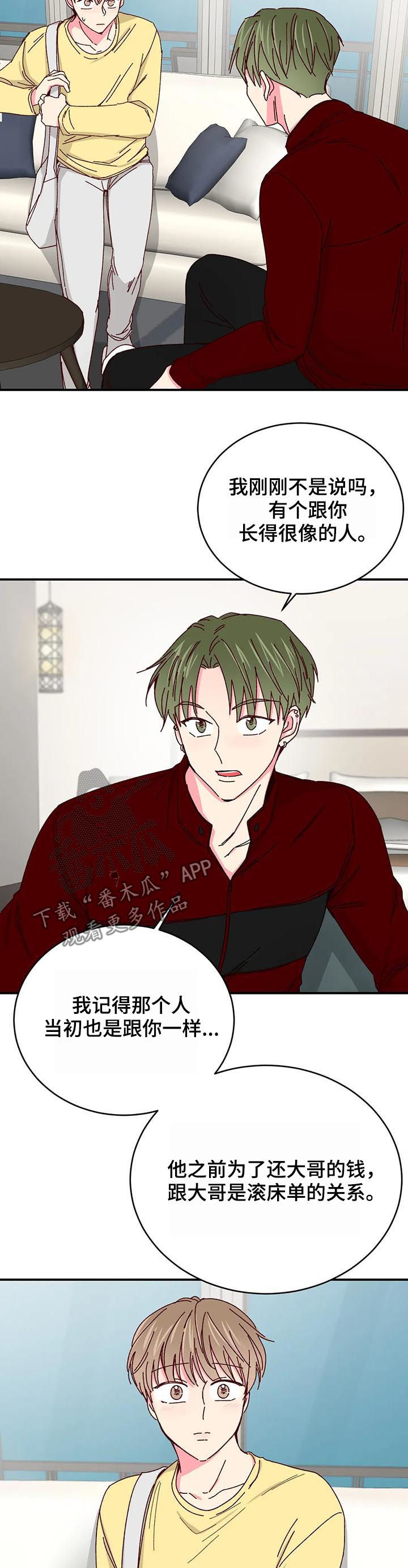 奶油蛋糕漫画-图6