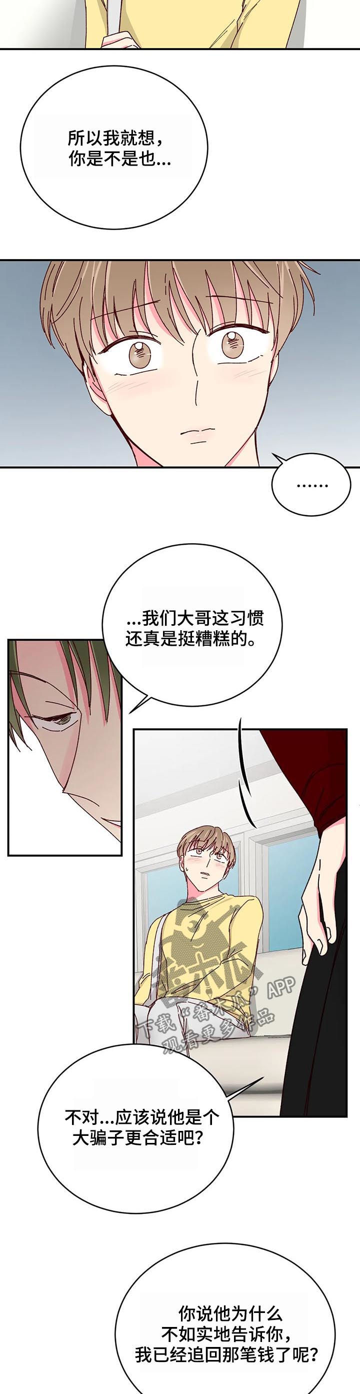 奶油蛋糕漫画-图7