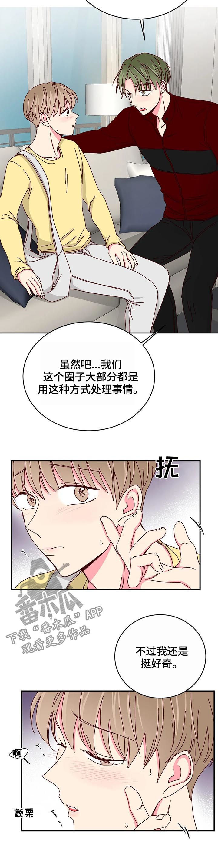 奶油蛋糕漫画-图8