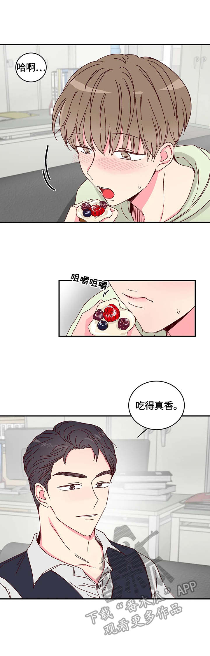 奶油蛋糕第5话图