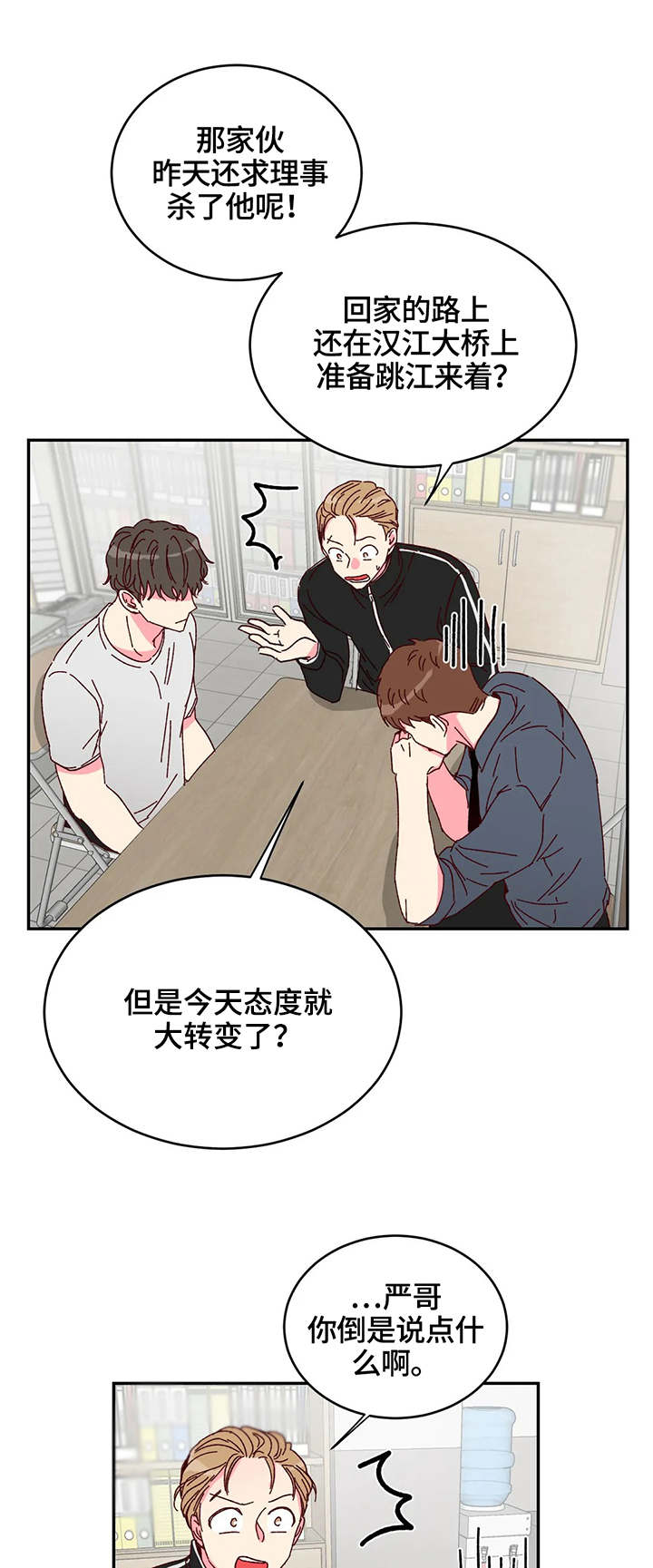 奶油蛋糕第6话图