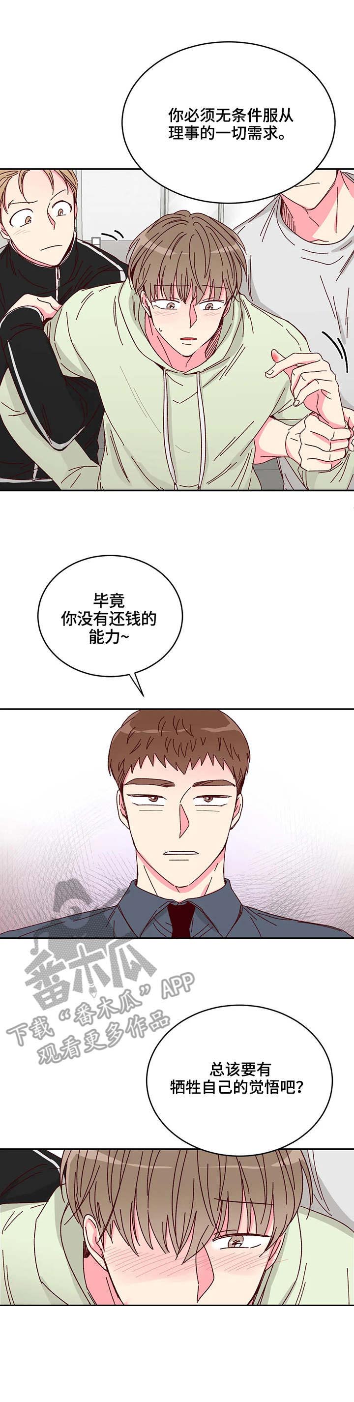 奶油蛋糕第6话图