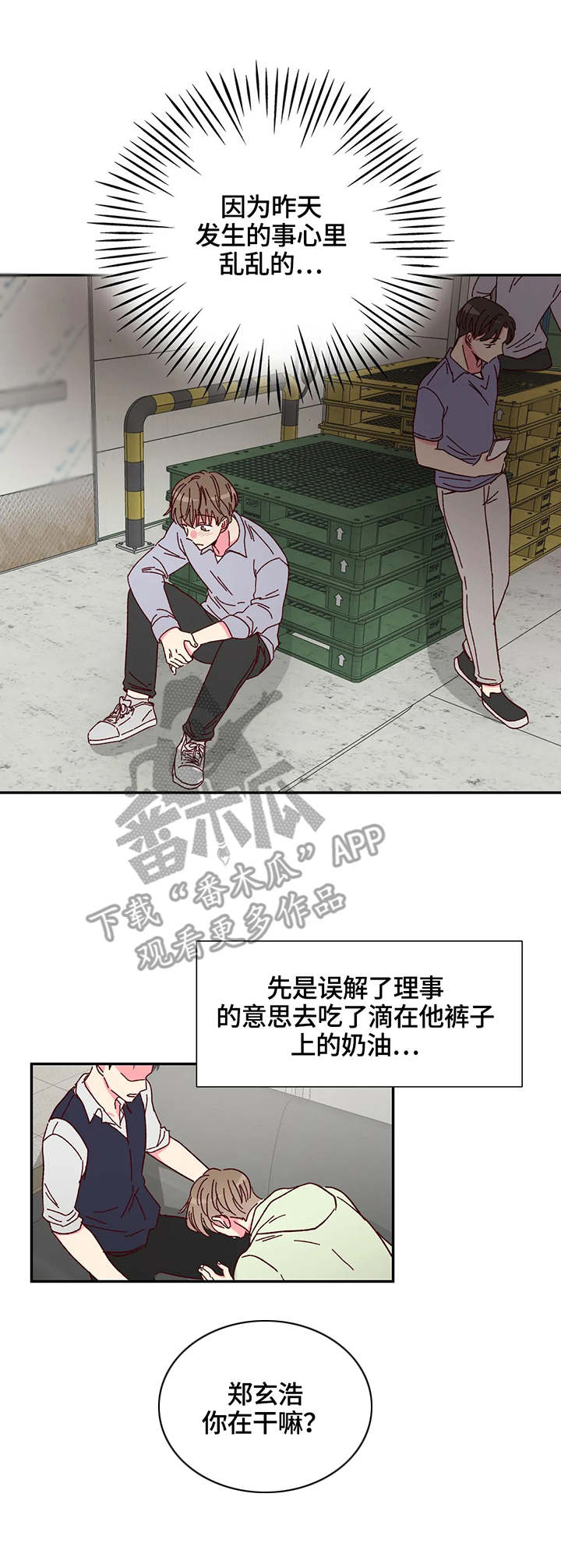 奶油蛋糕第7话图