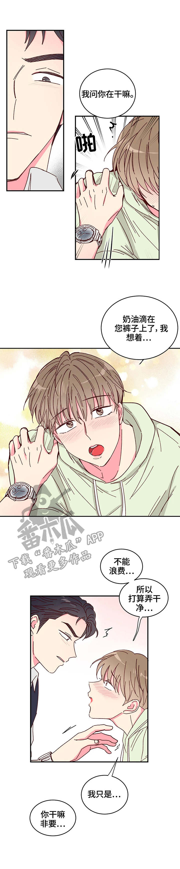 奶油蛋糕第7话图