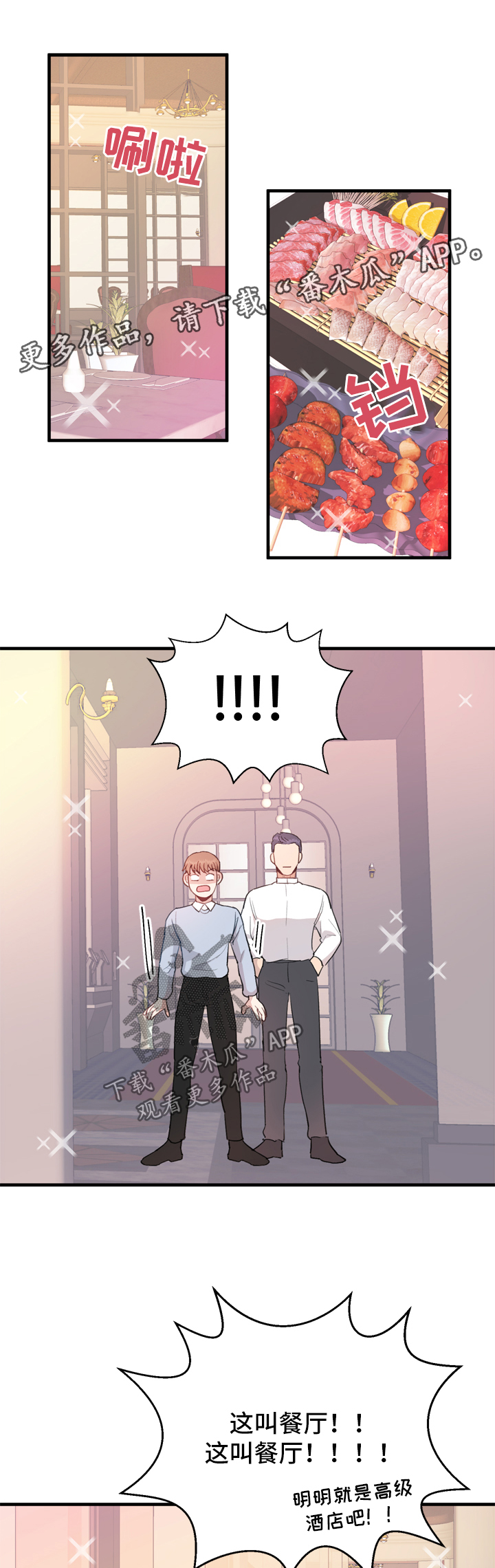 年下老相好第13话图