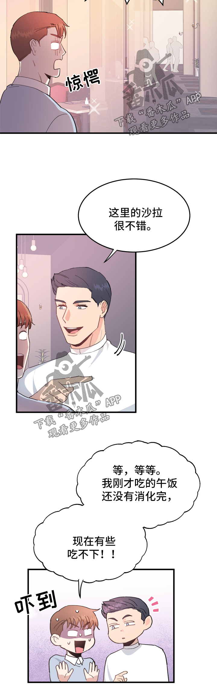 年下老相好第13话图