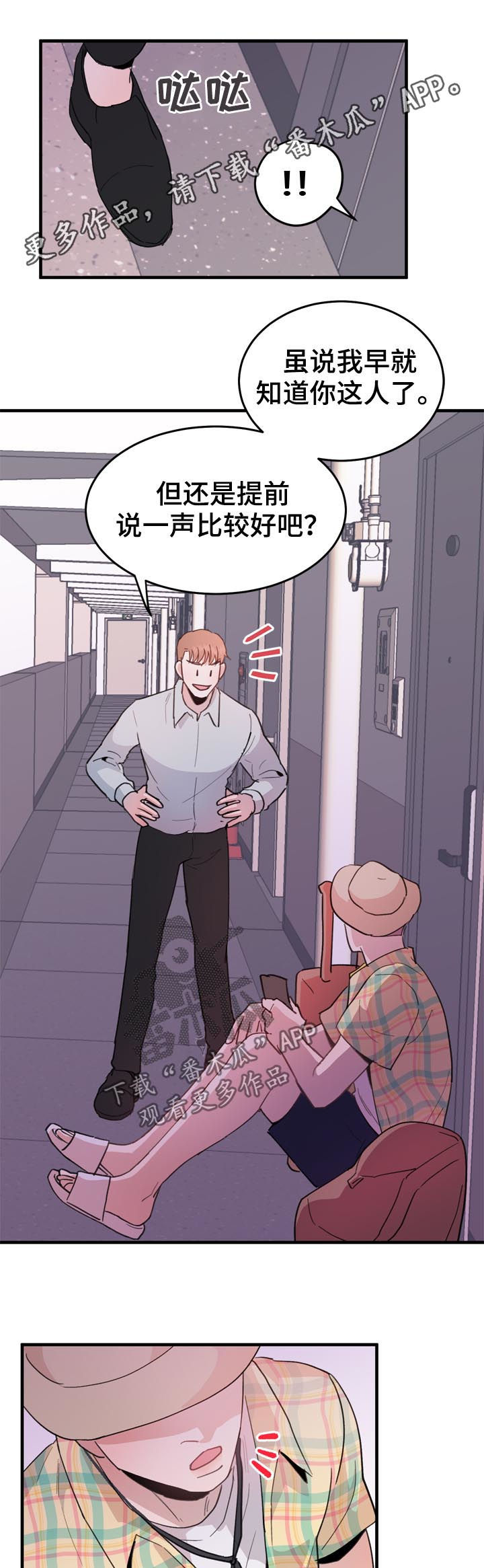 年下老相好第20话图