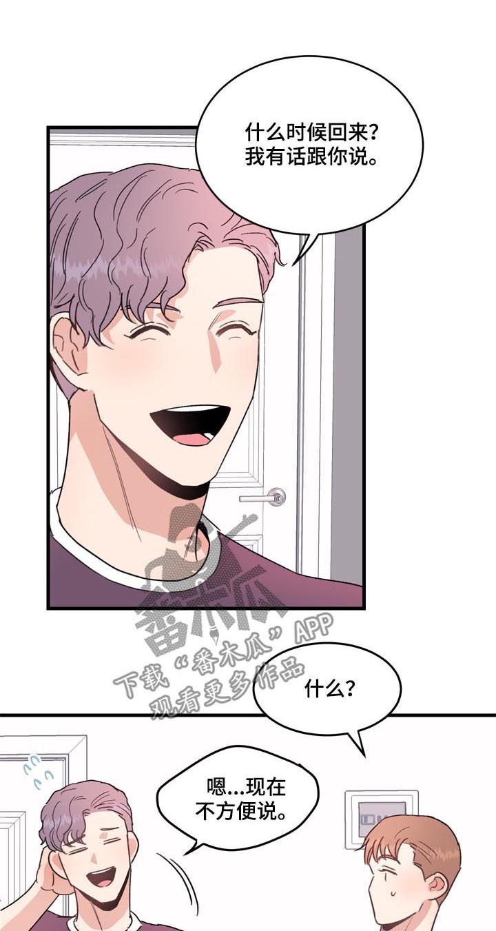 年下老相好第24话图