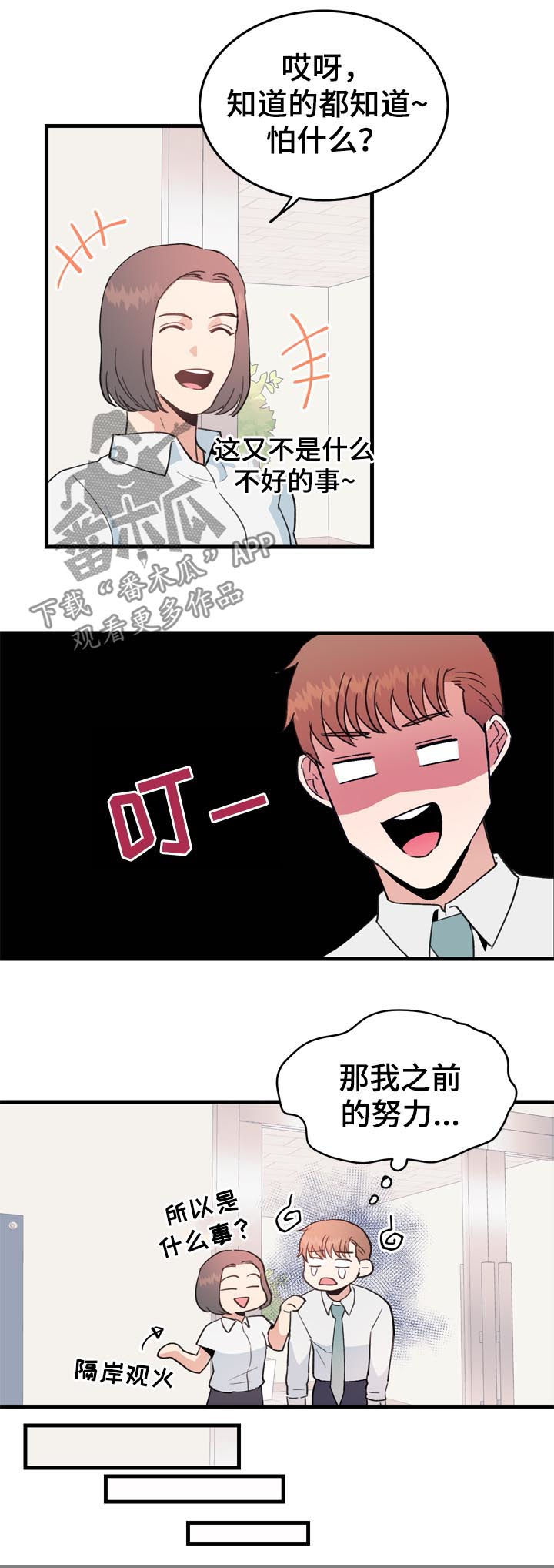 年下老相好第28话图