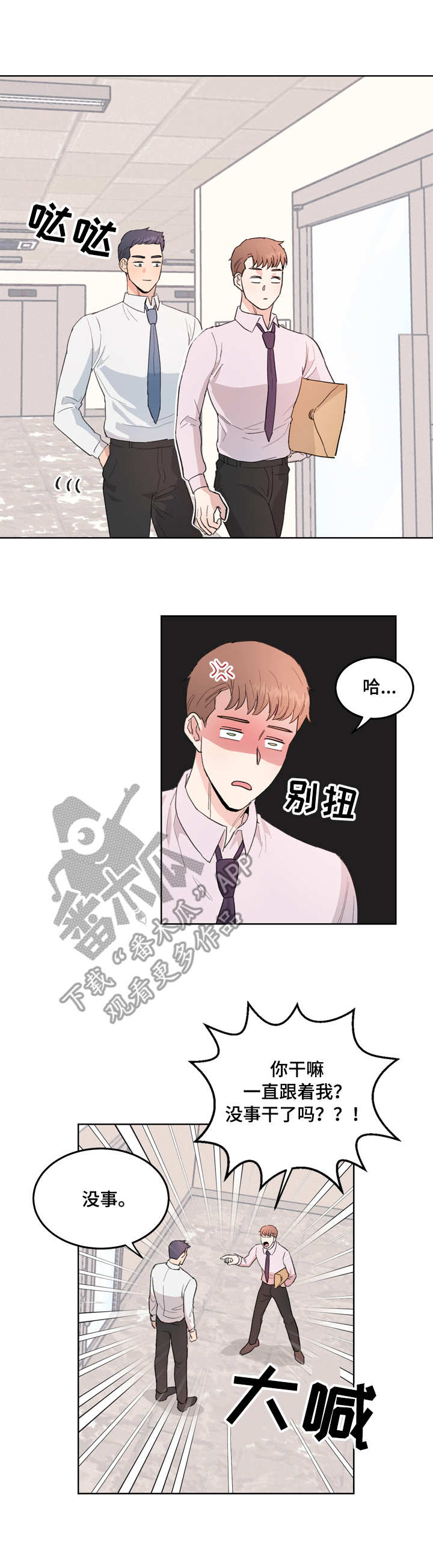 年下老相好第3话图