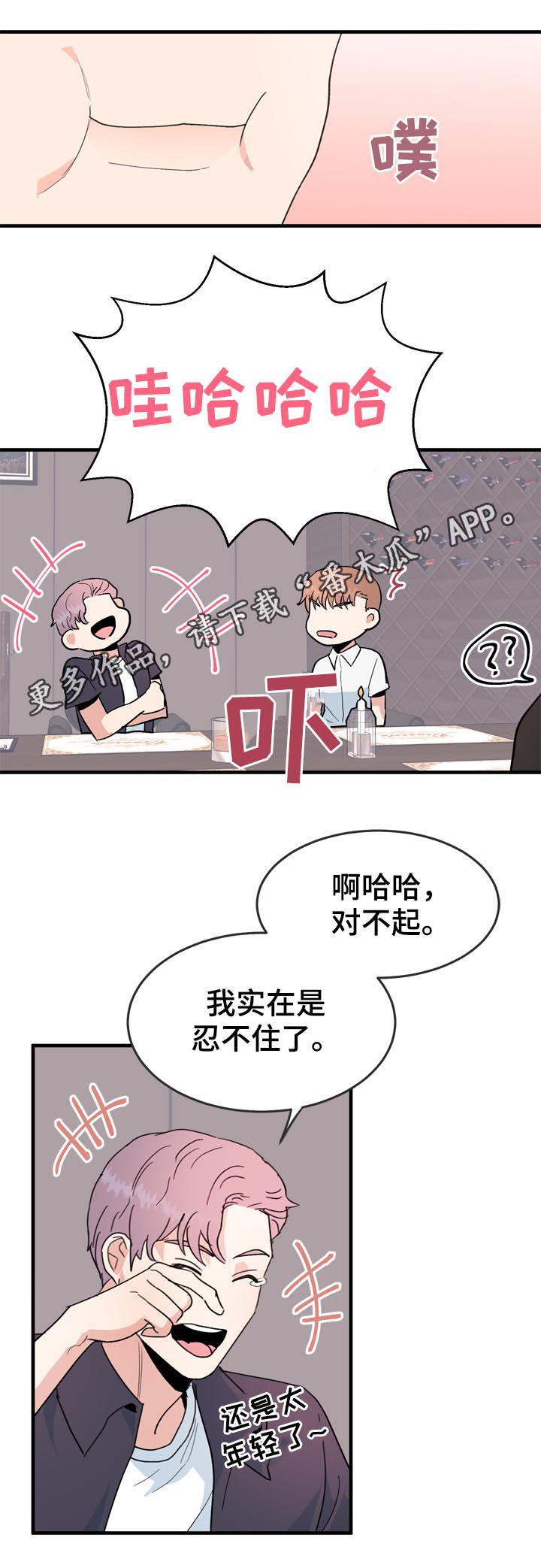 年下老相好第30话图