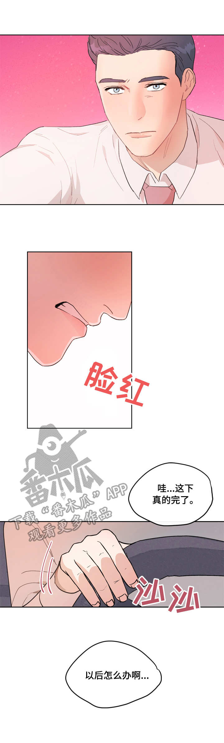 年下老相好第7话图