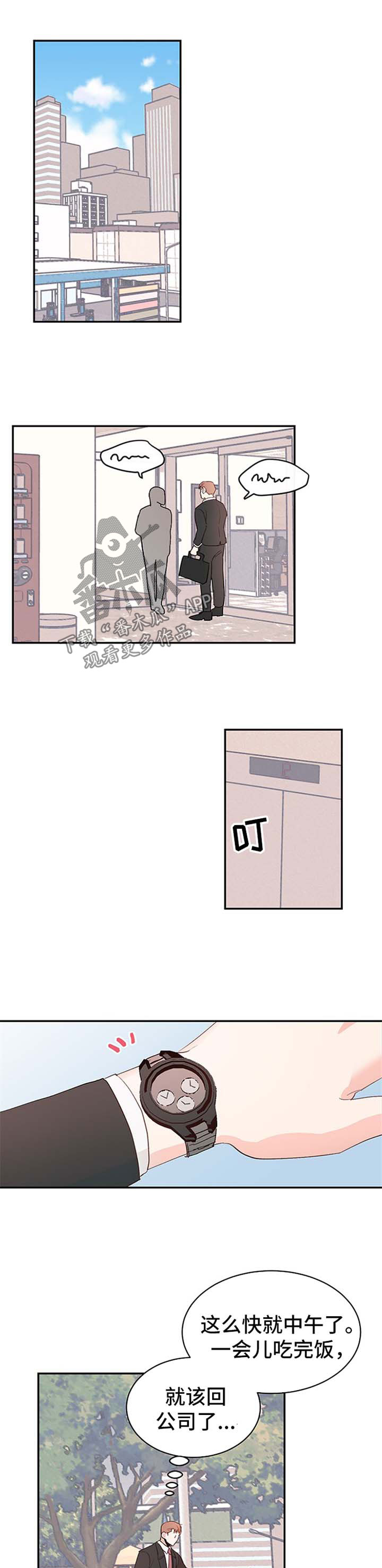 年下老相好第8话图