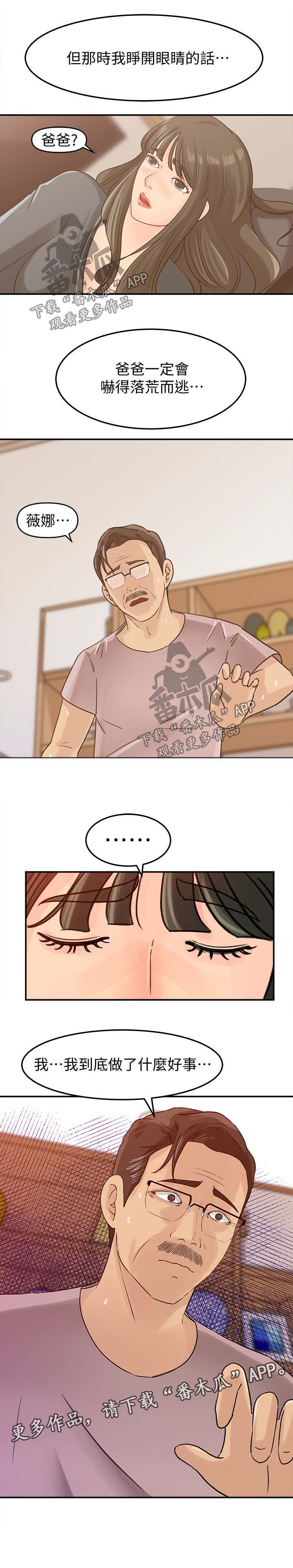 难以启齿第16话图