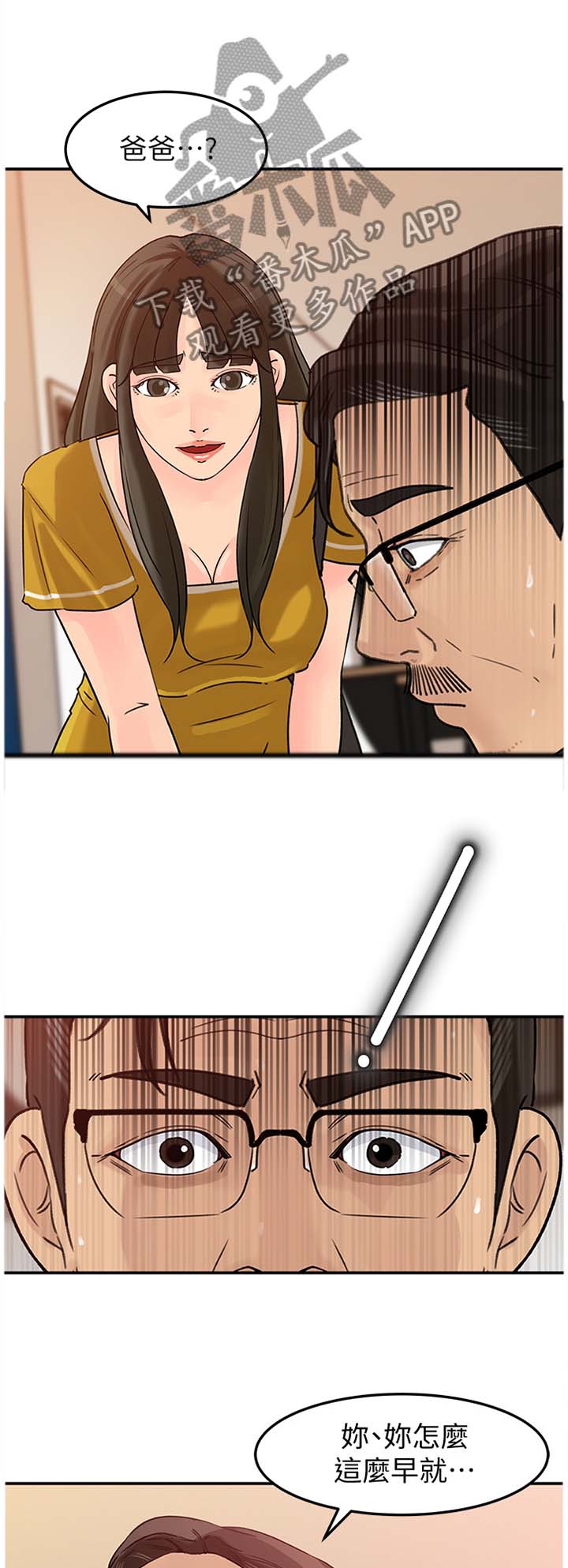 难以启齿第19话图