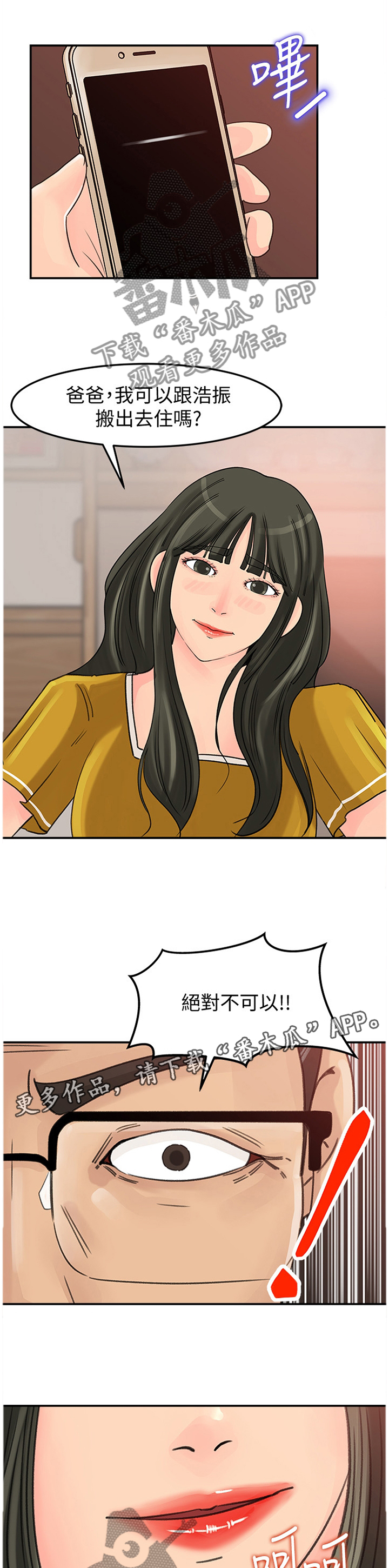 难以启齿第21话图