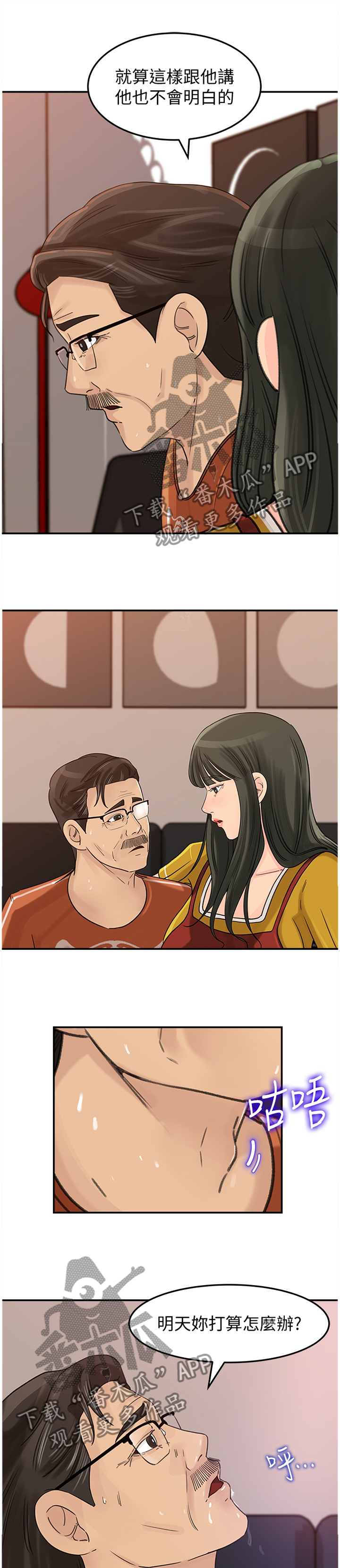 难以启齿第22话图