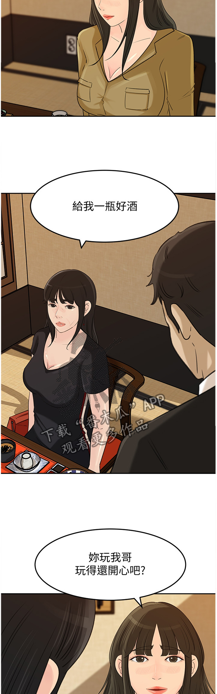 难以启齿第36话图