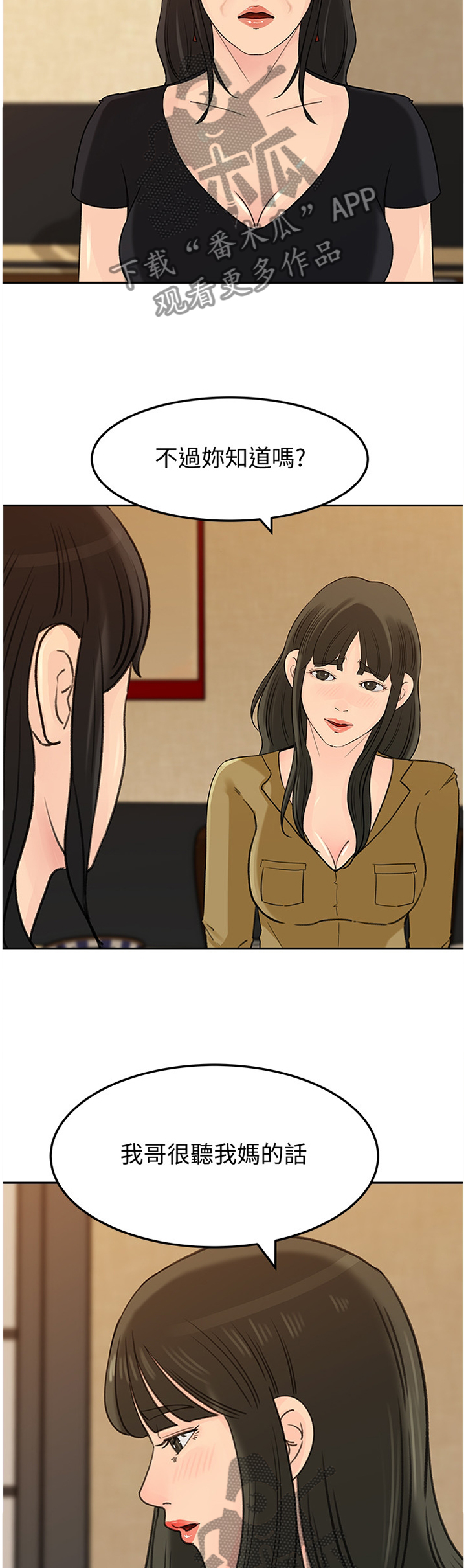 难以启齿第38话图