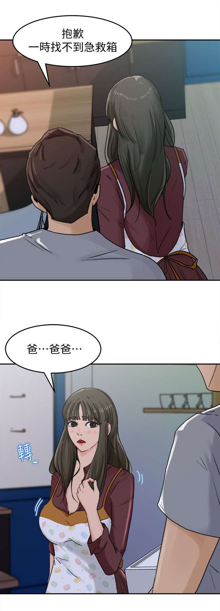 难以启齿第5话图