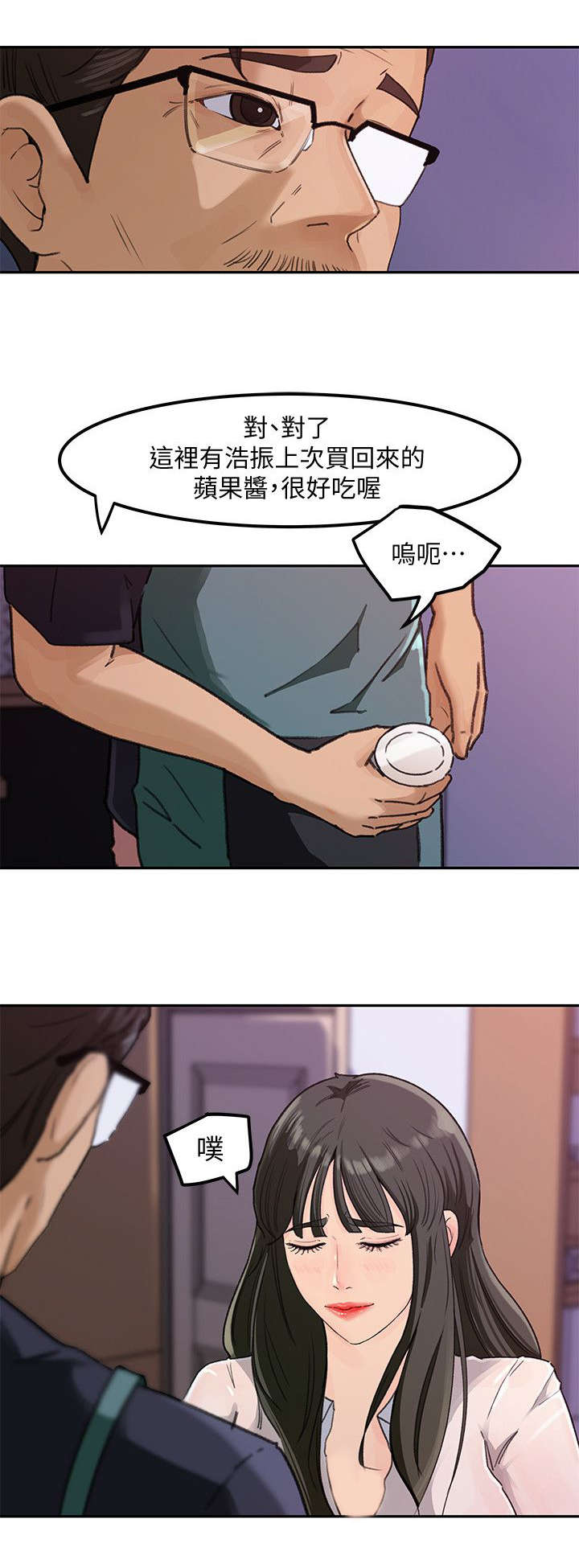 难以启齿第6话图