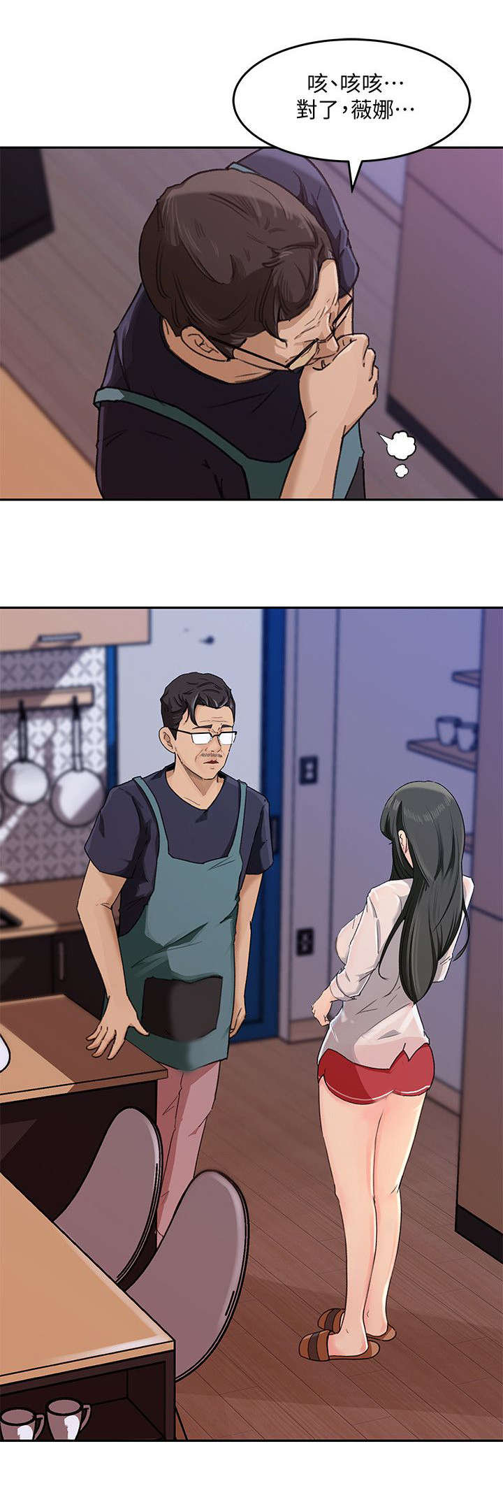 难以启齿第6话图