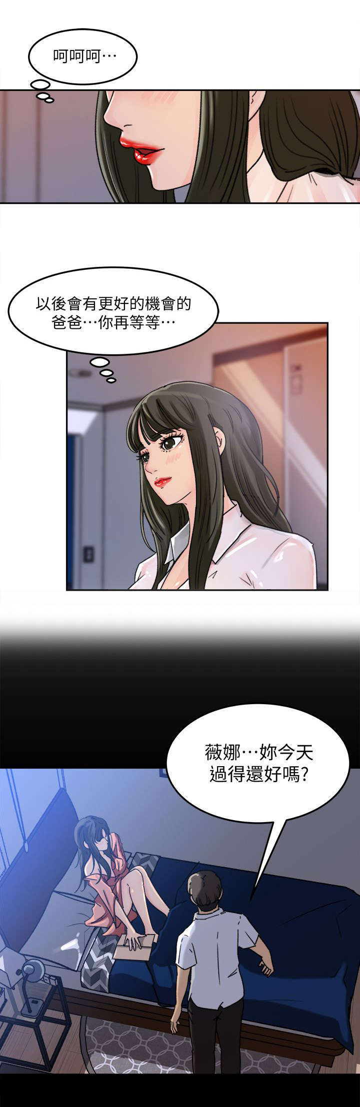 难以启齿第7话图