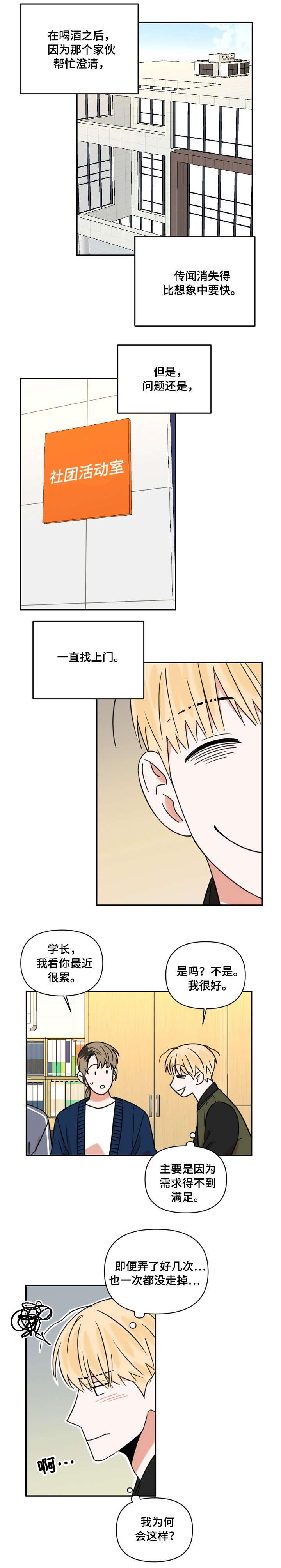 年下之名第10话图