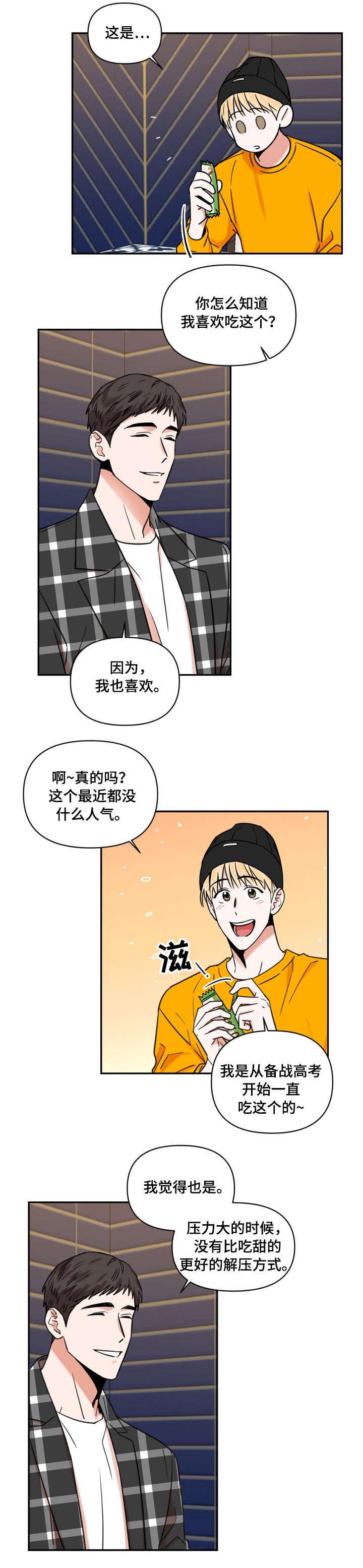 年下之名第11话图