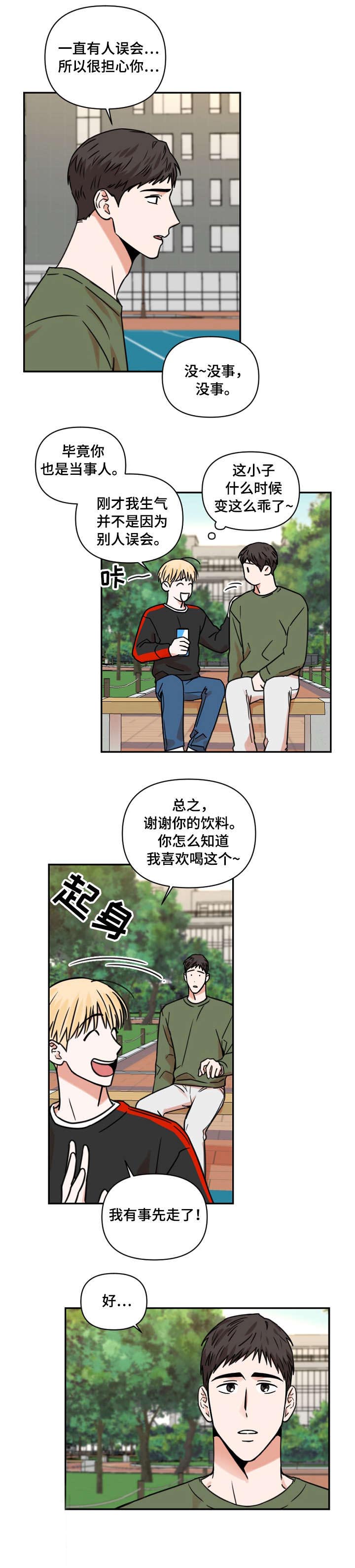 年下之名第14话图