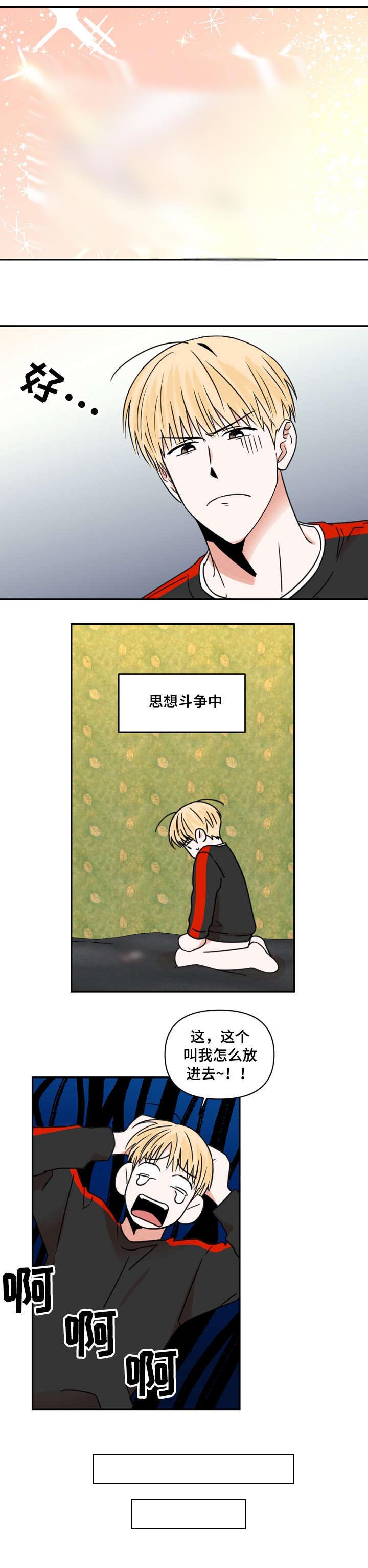 年下之名第14话图