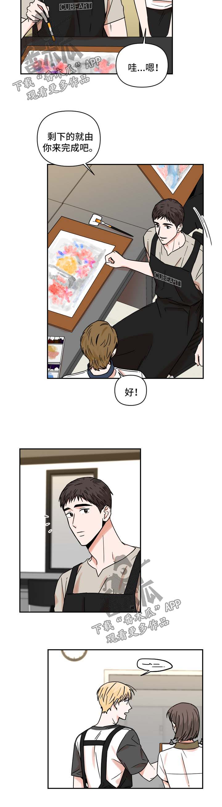 年下之名第26话图