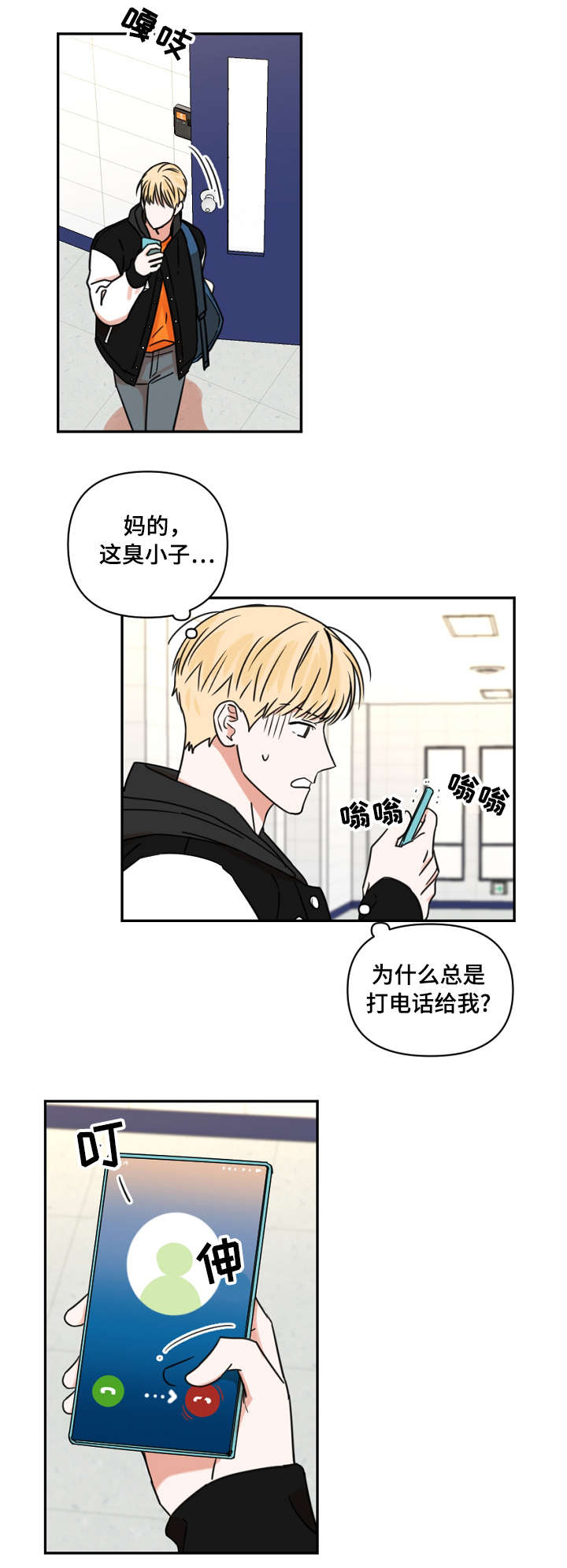 年下之名第3话图