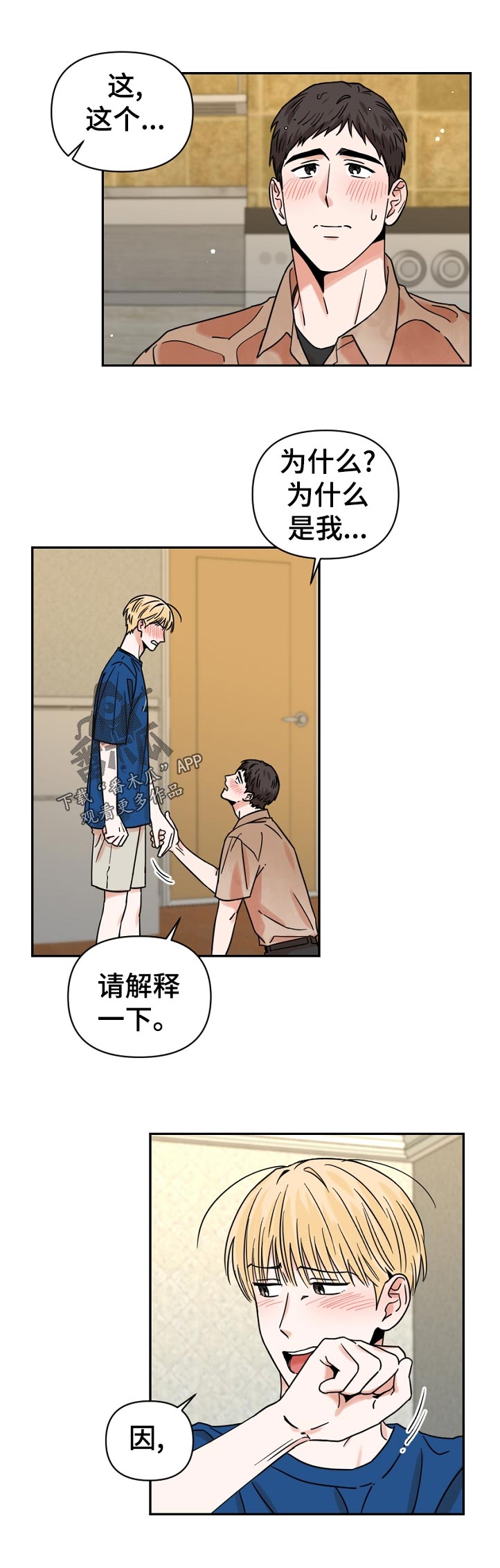 年下之名第35话图