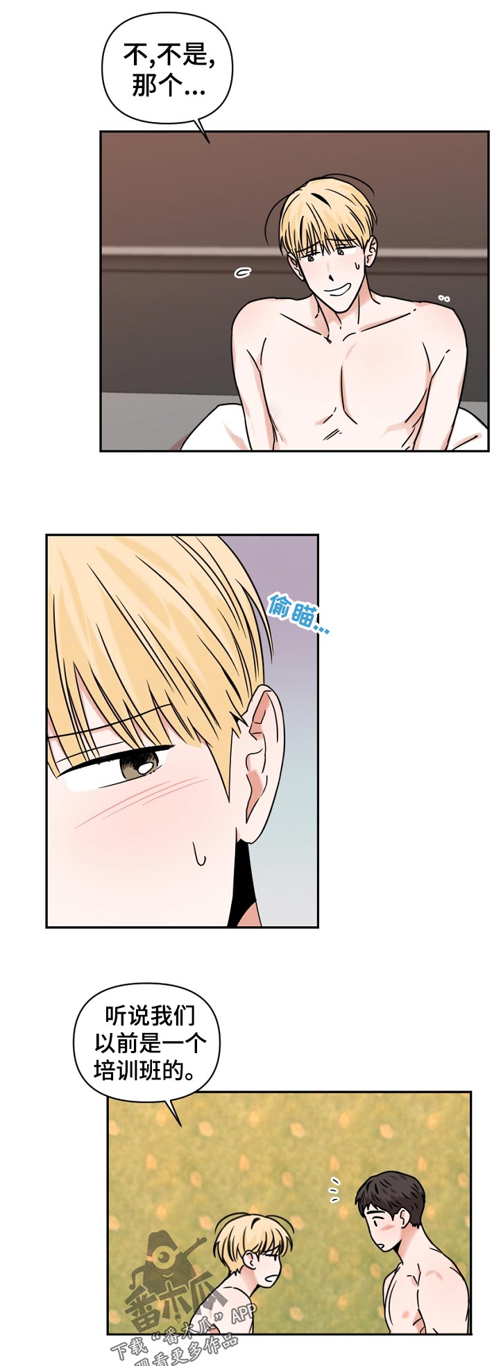 年下之名第36话图