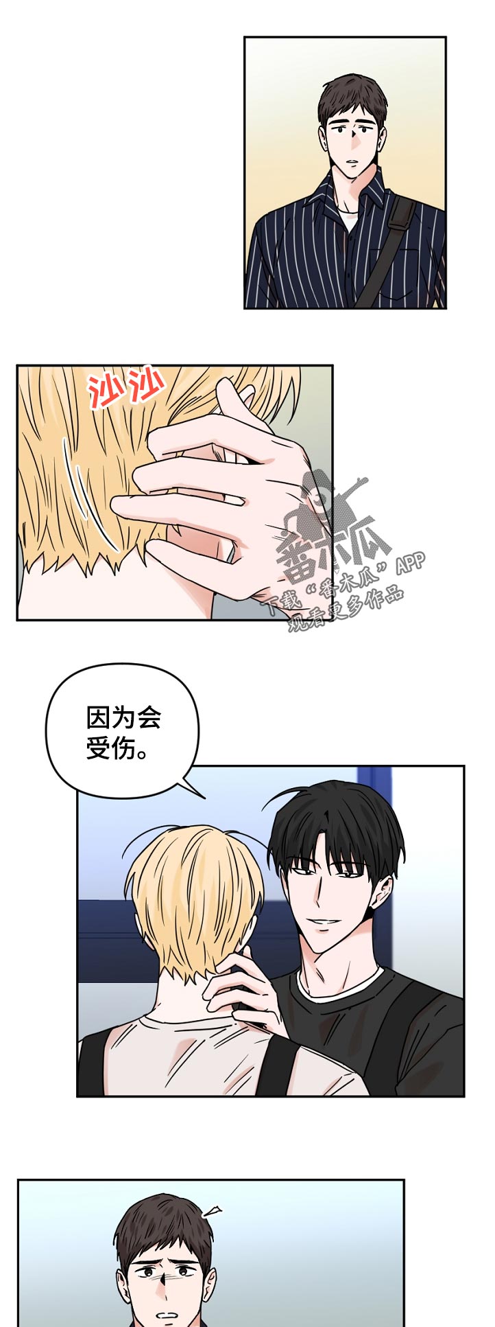 年下之名第49话图