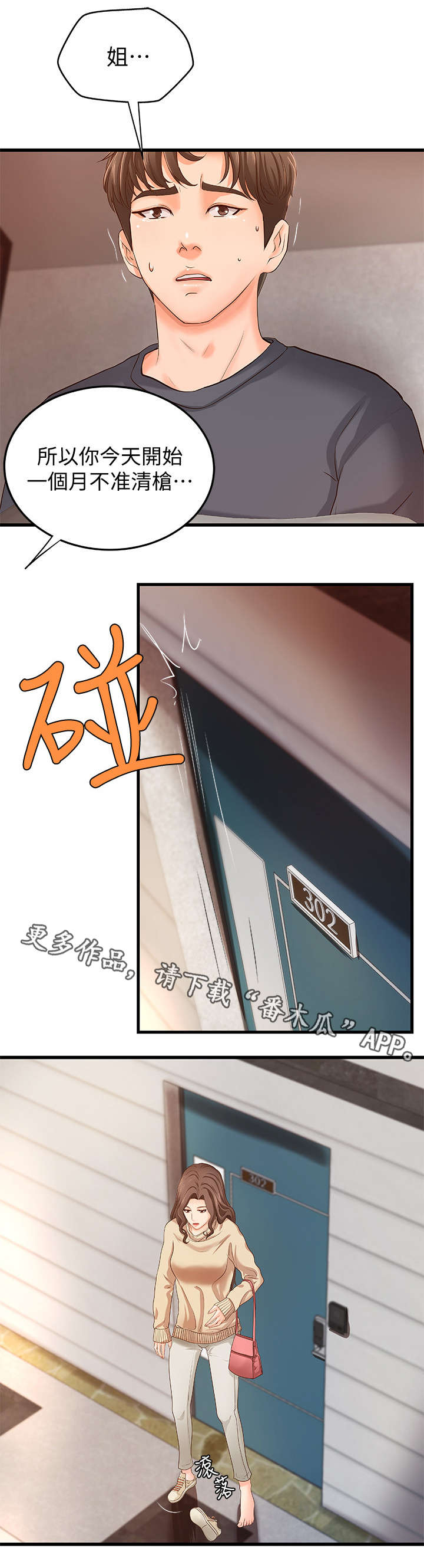 难隐之事第11话图