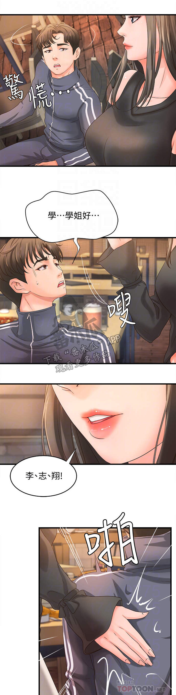 难隐之事第18话图