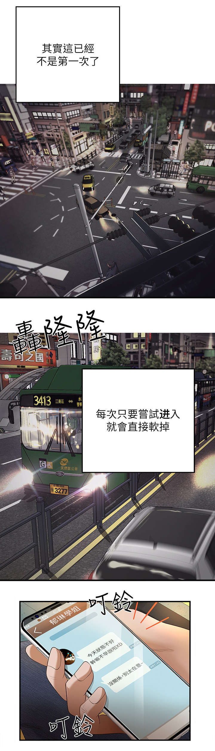 难隐之事第2话图