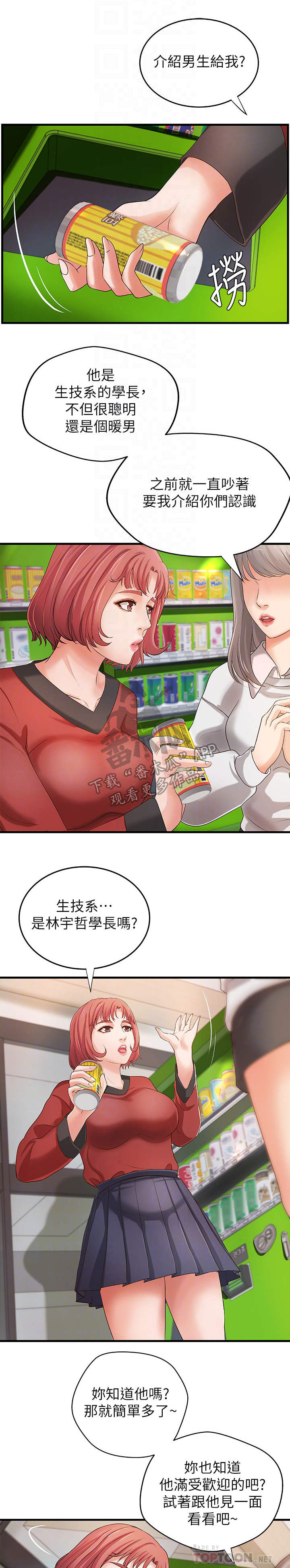 难隐之事第20话图