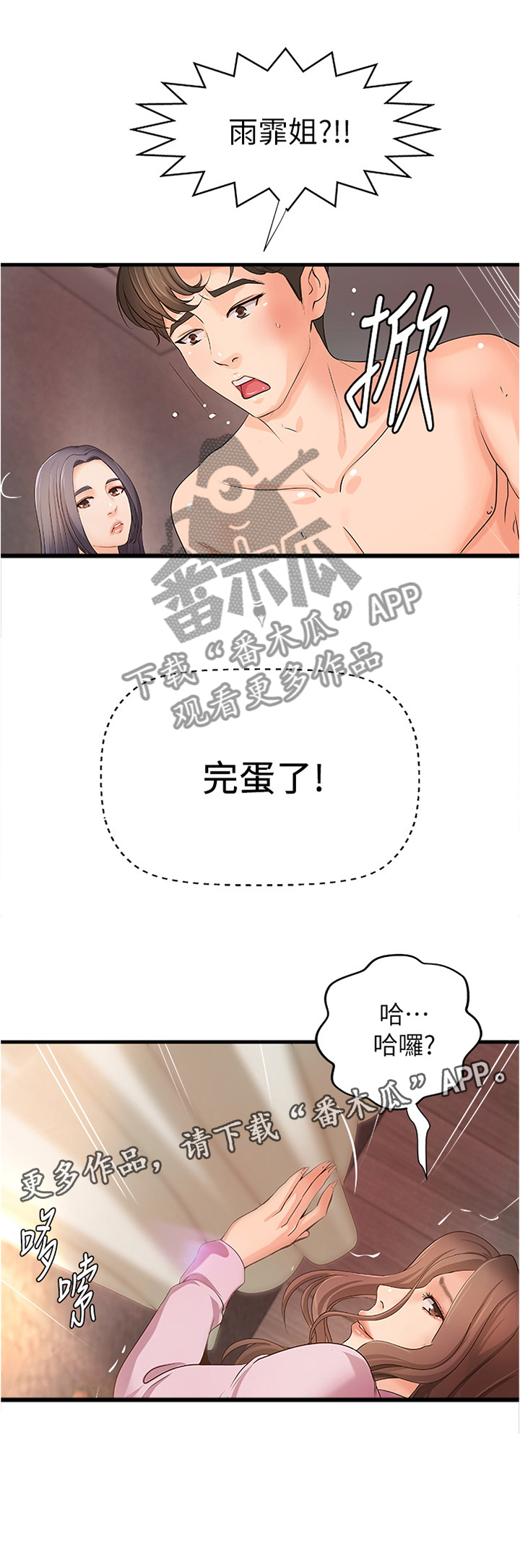 难隐之事第22话图