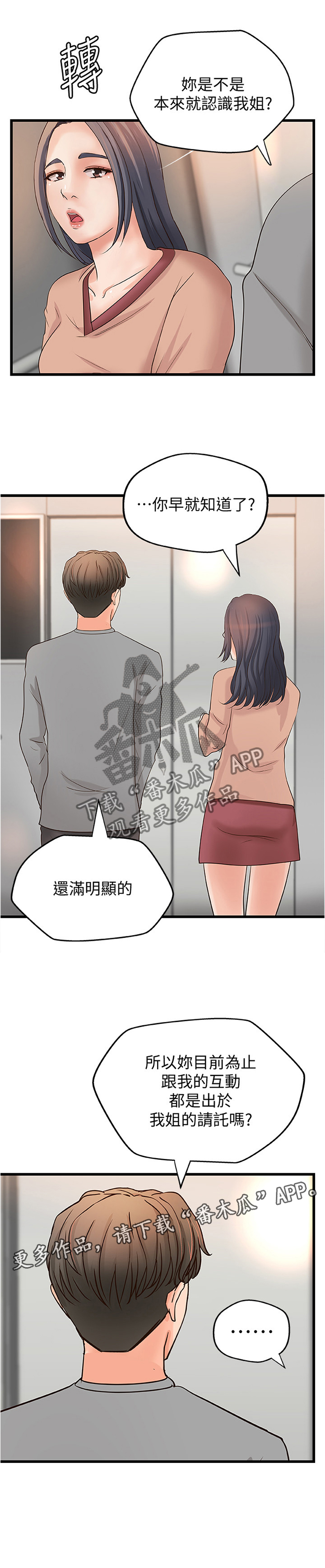 难隐之事第33话图