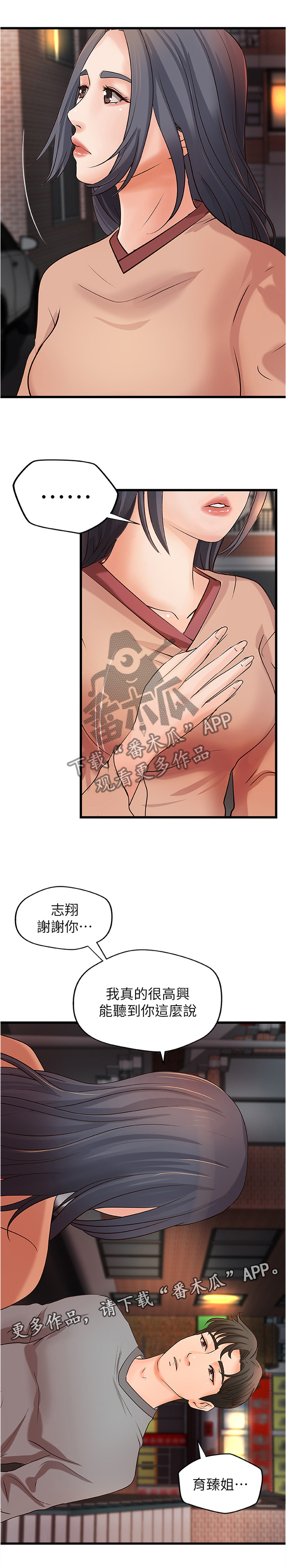 难隐之事第34话图