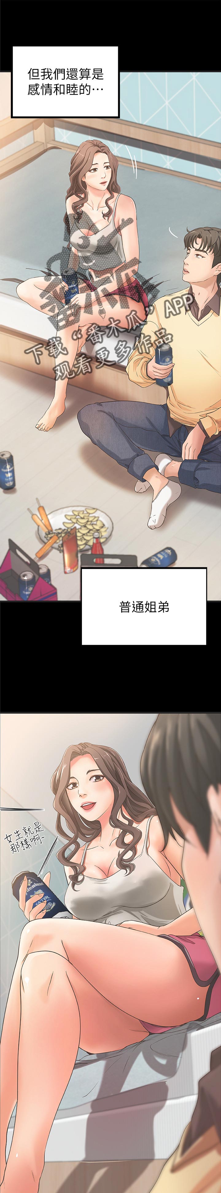 难隐之事第36话图