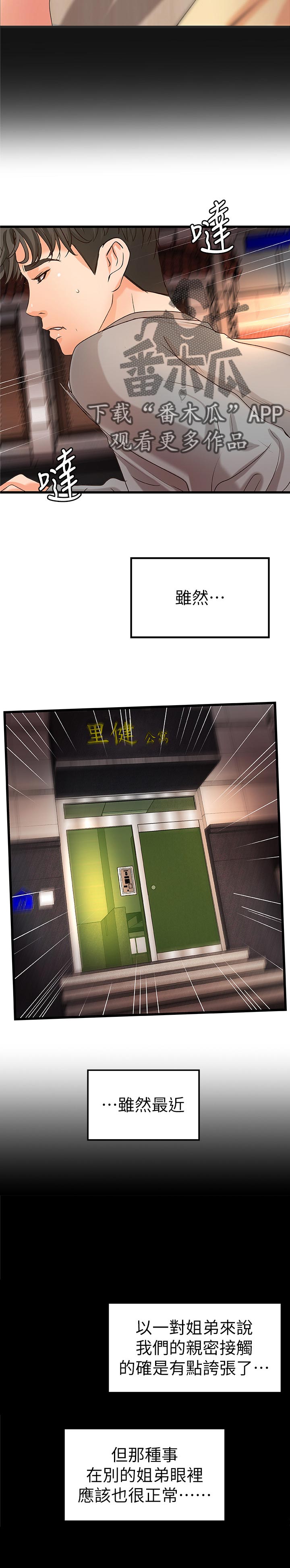 难隐之事第36话图