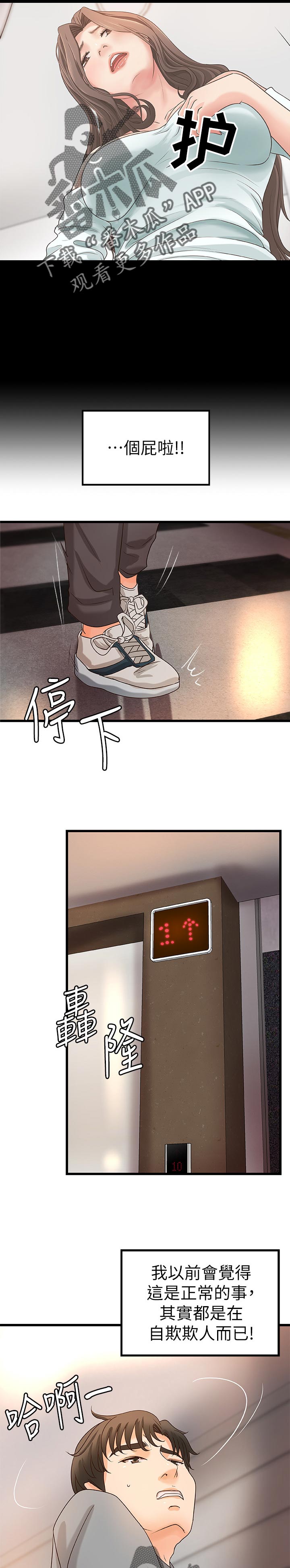 难隐之事第36话图