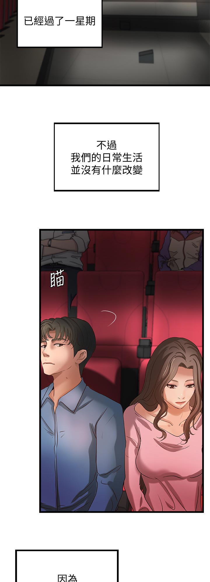 难隐之事第38话图