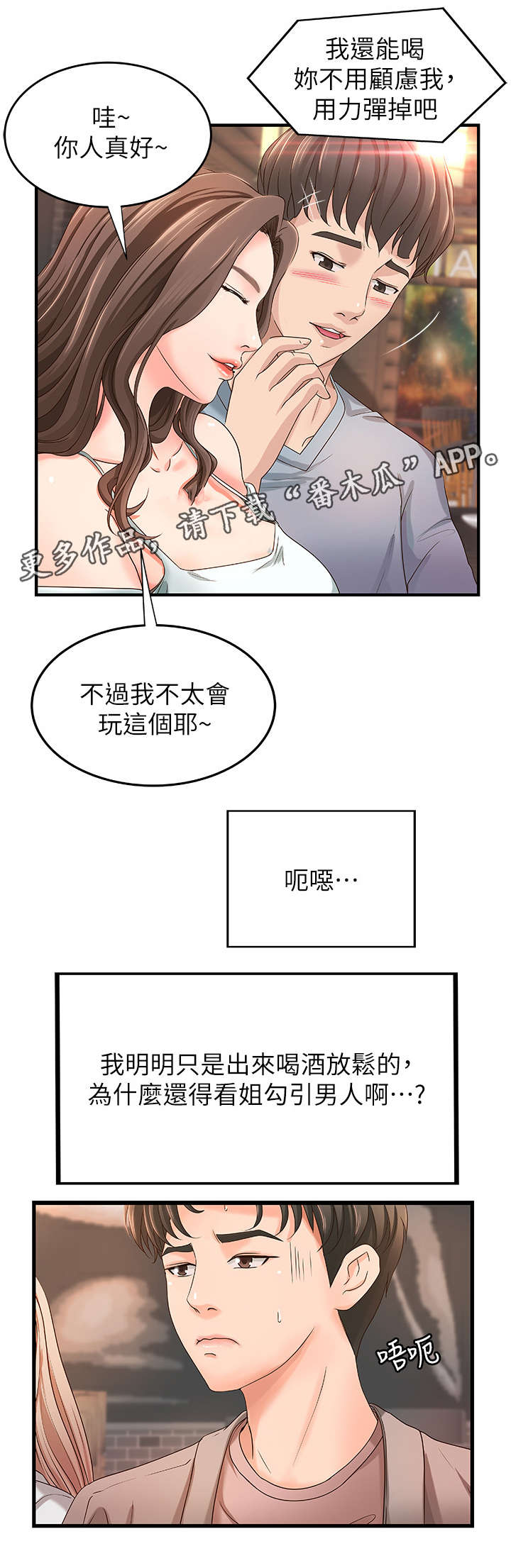 难隐之事第6话图